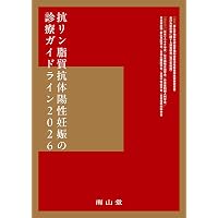 鏡視野から学ぶ 婦人科骨盤内手術解剖アトラス【電子版付】［Web動画付
